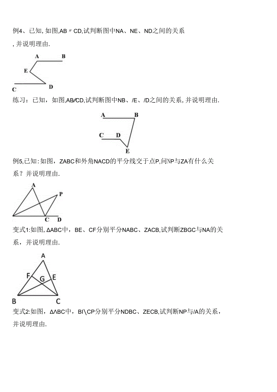 三角形测试题.docx_第2页