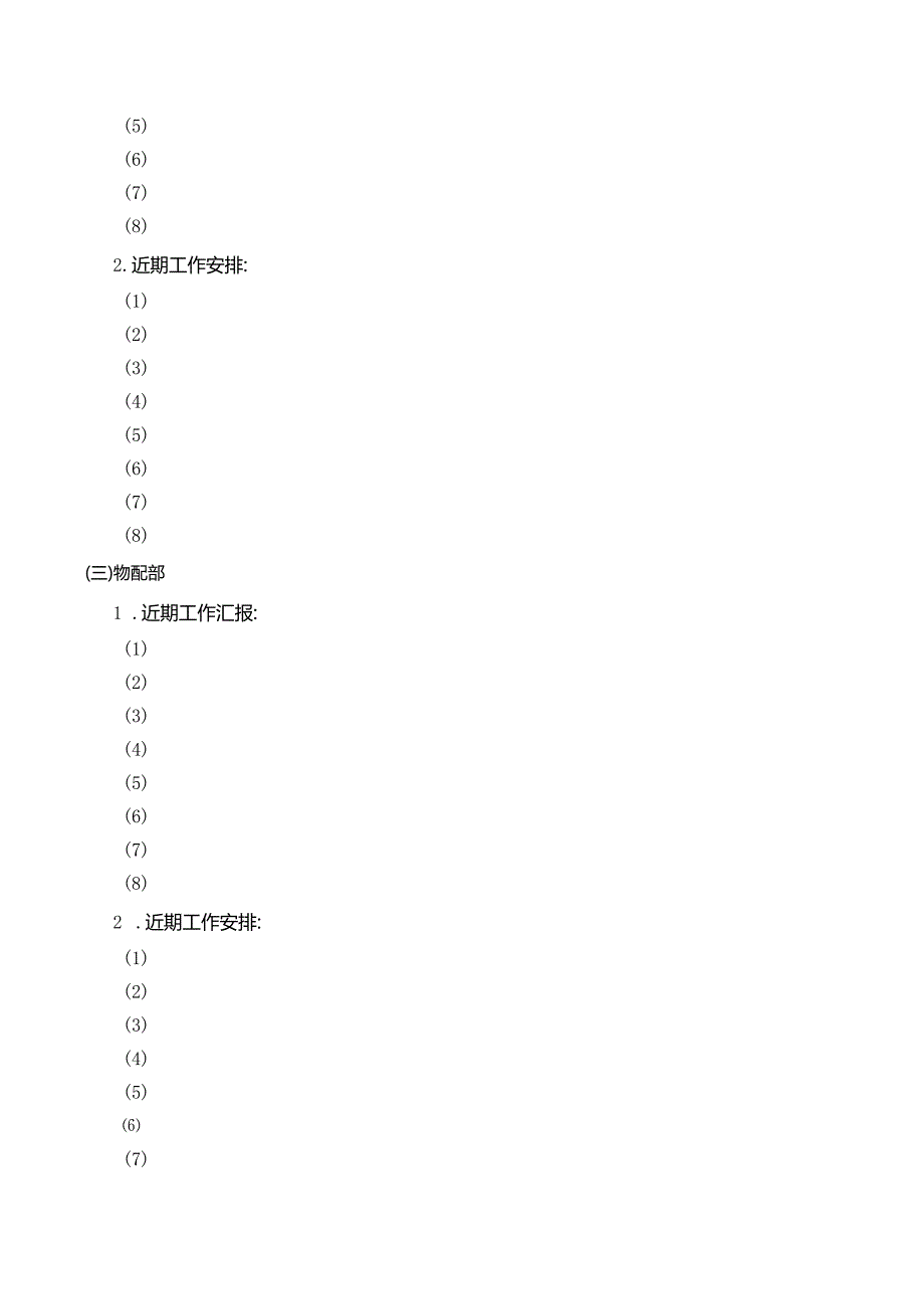 《会议纪要模板》word版.docx_第2页