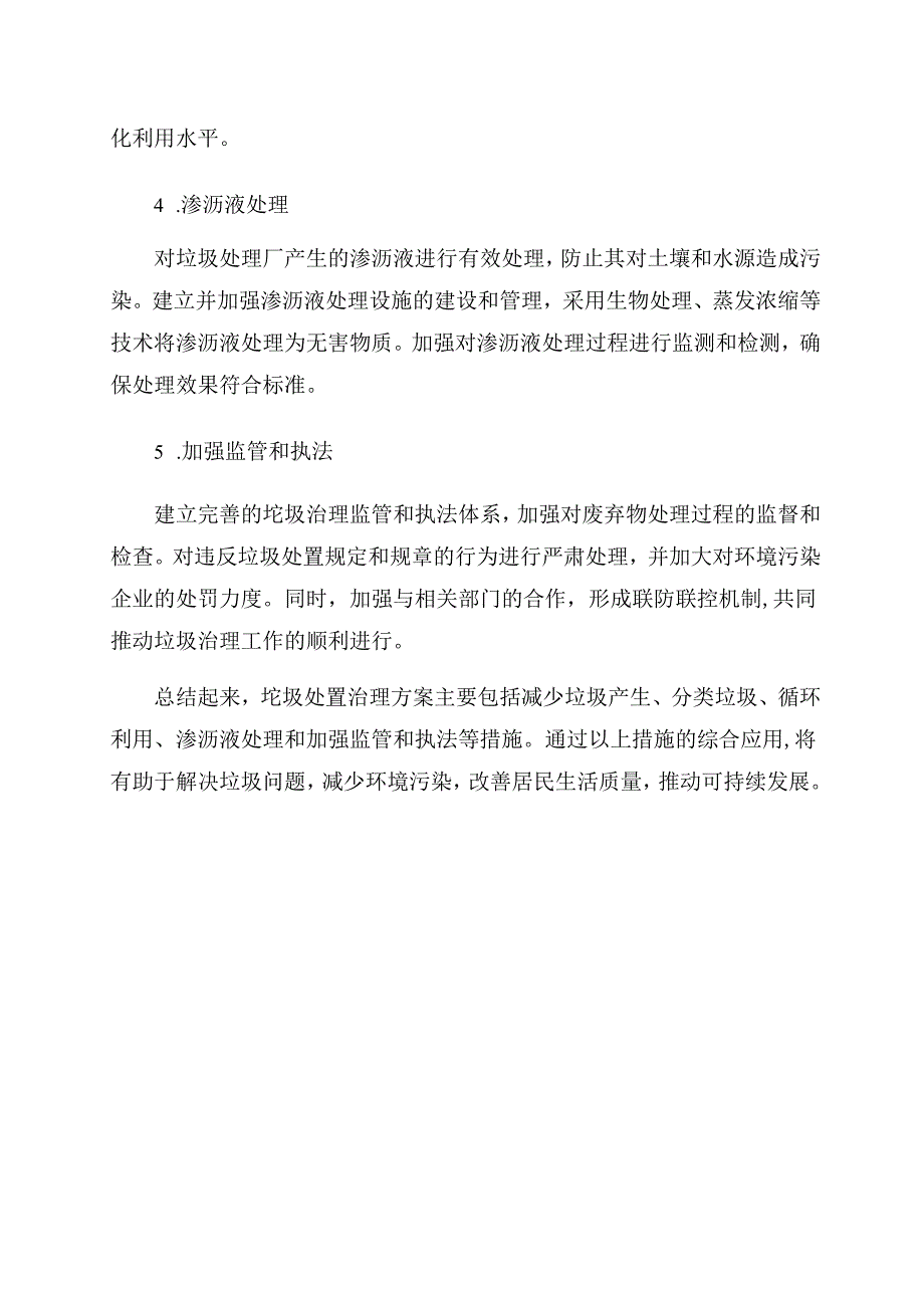 垃圾处置治理方案.docx_第2页