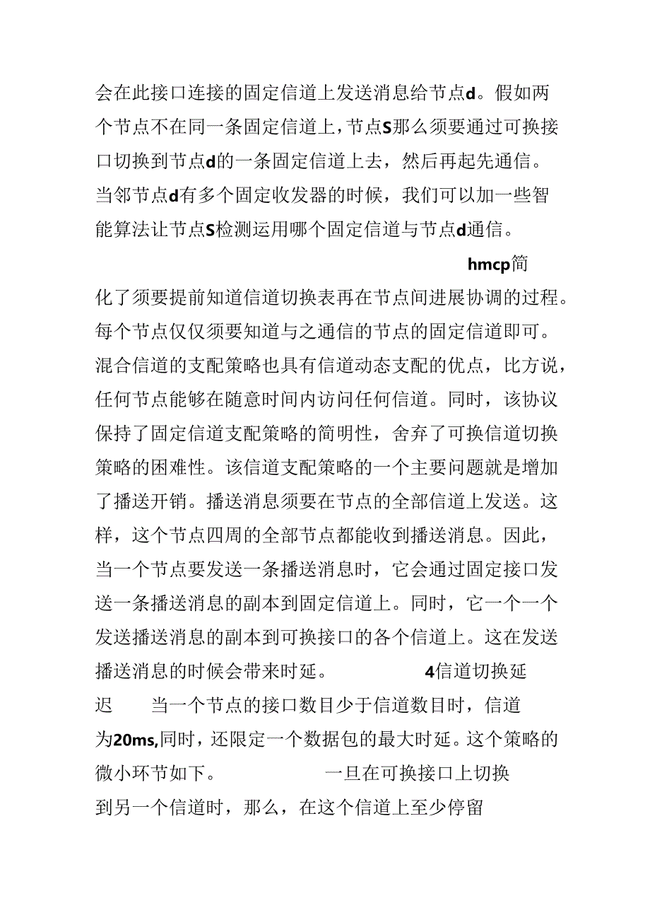 关于无线Mesh网络信道分配策略的探讨.docx_第3页