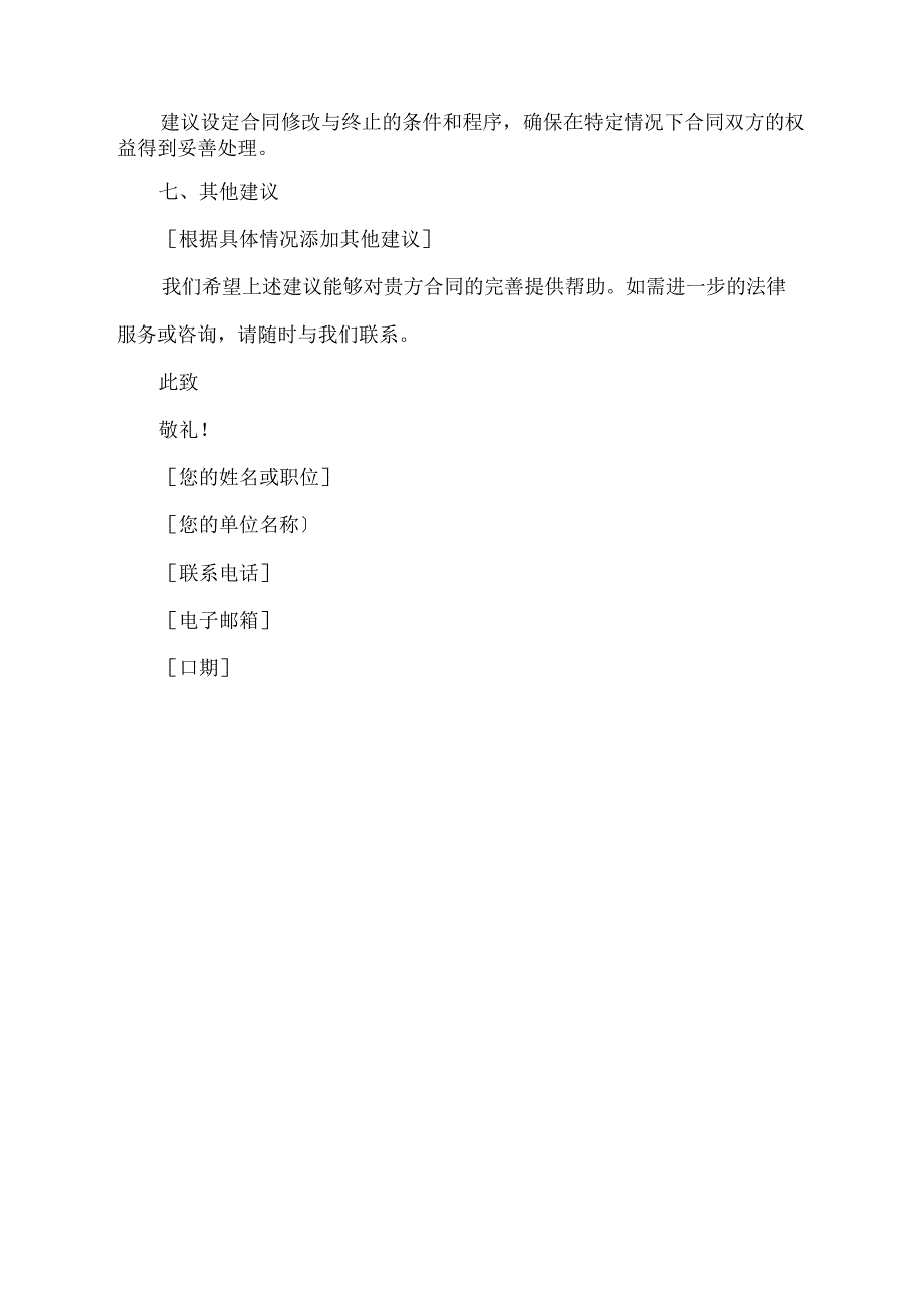 合同核查的司法建议书.docx_第2页