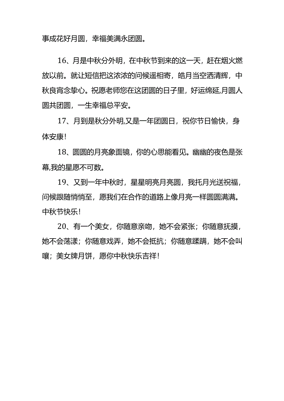 中秋节朋友圈文案模板.docx_第3页