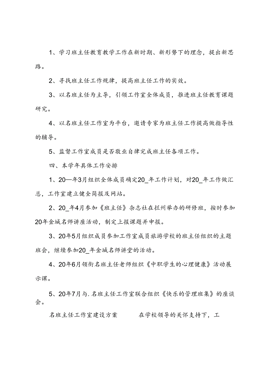 名班主任工作室建设方案.docx_第2页