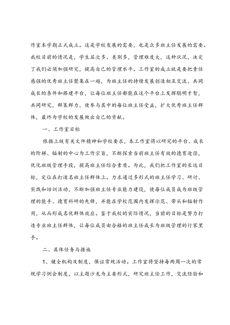 名班主任工作室建设方案.docx_第3页