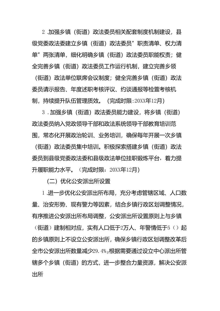 完善司法体系工作方案.docx_第2页