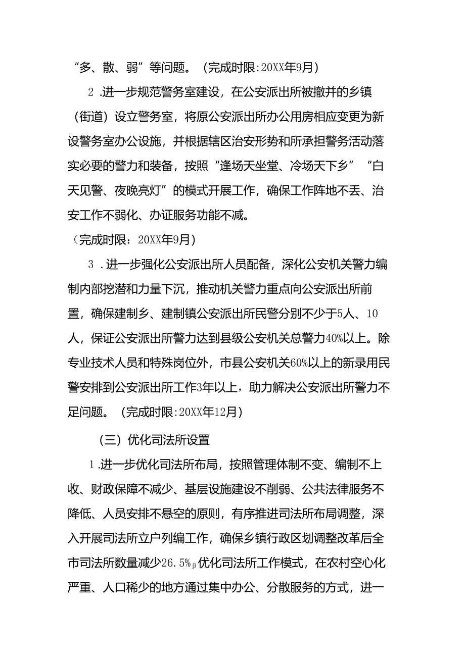 完善司法体系工作方案.docx_第3页