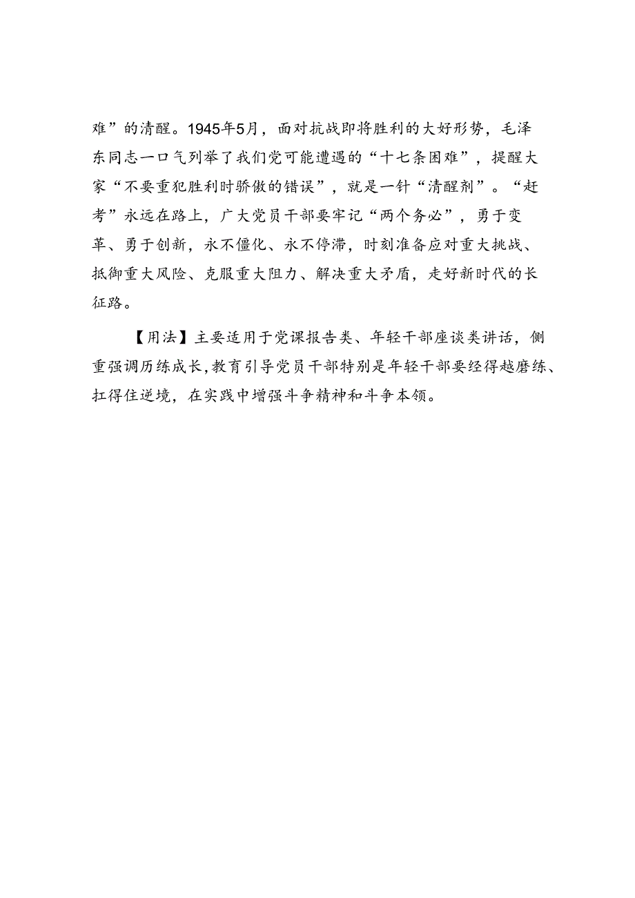 【写材料用典】众人以顺境为乐而君子乐自逆境中来.docx_第2页