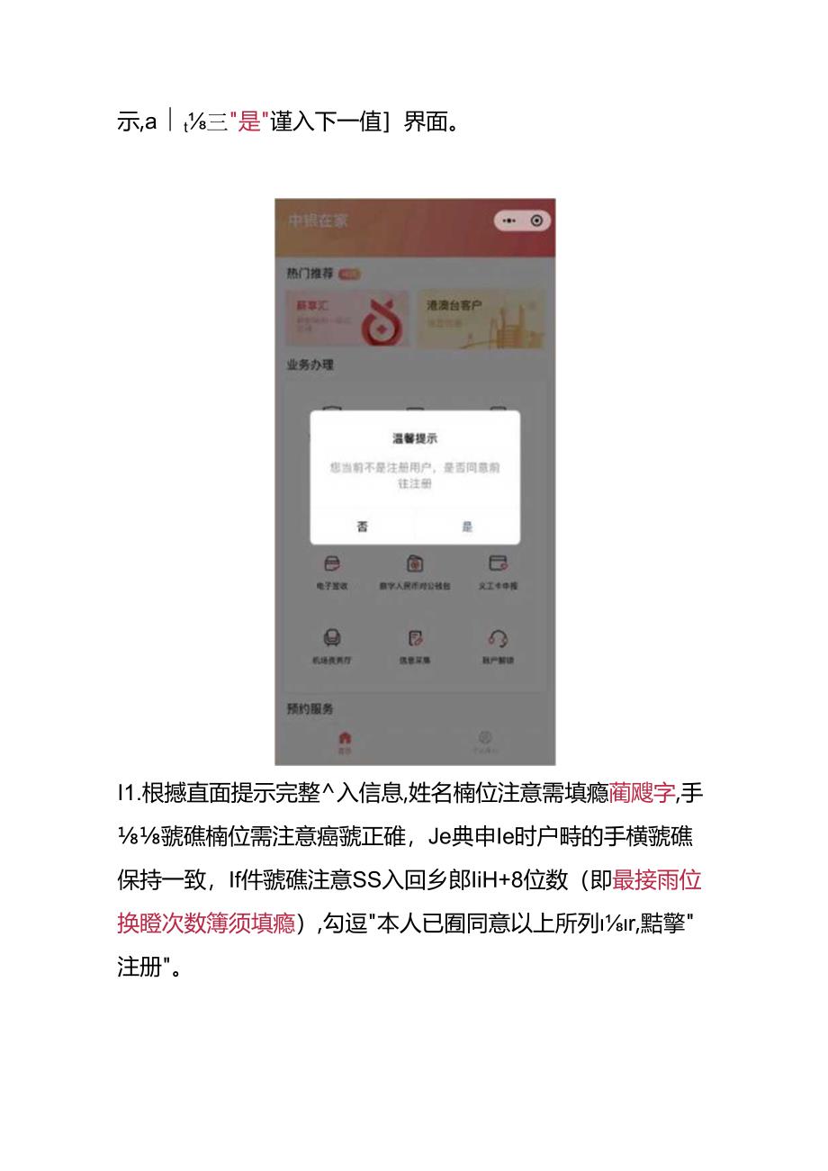 中银在家港澳台通行证客户更新信息的操作流程.docx_第2页