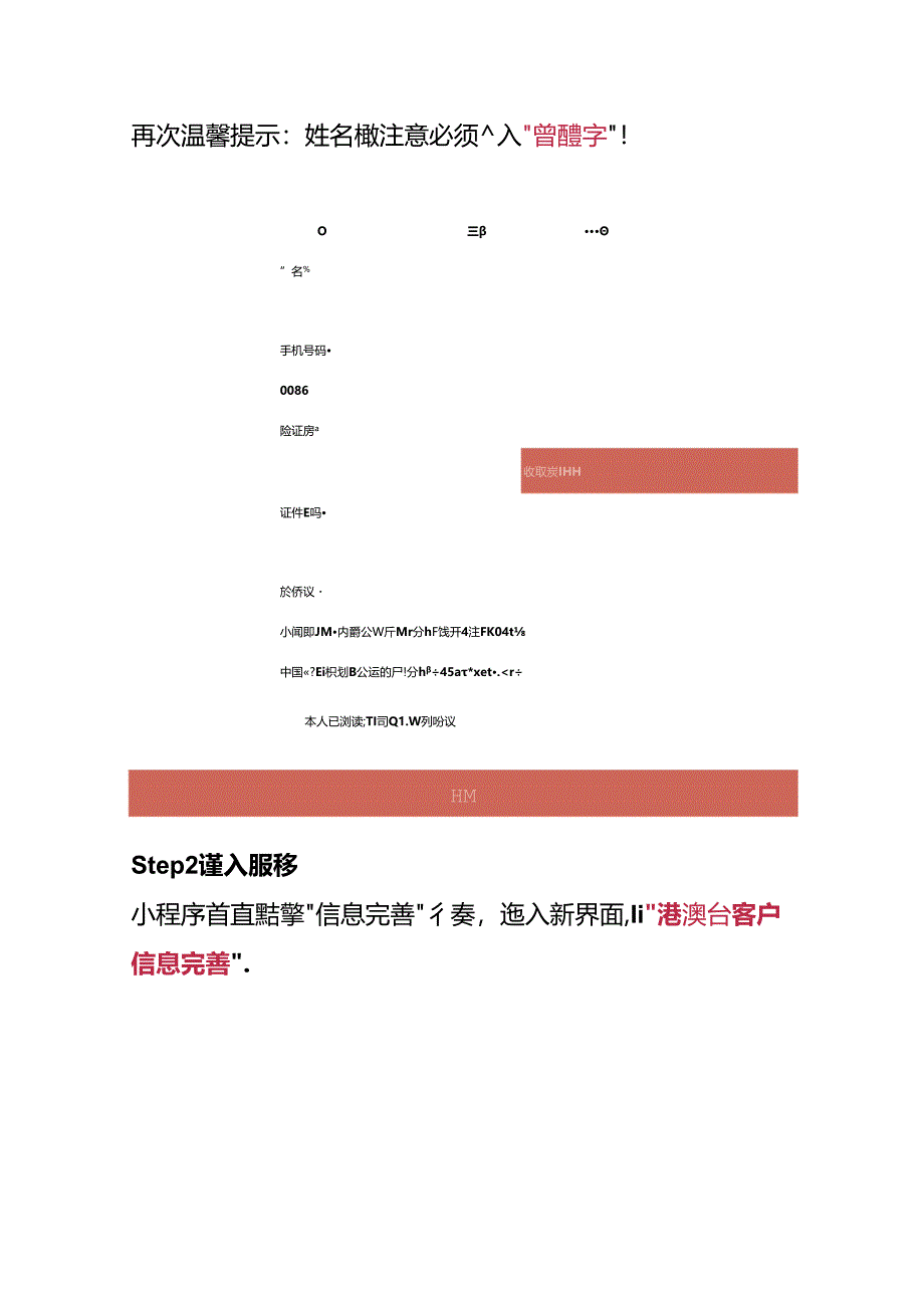 中银在家港澳台通行证客户更新信息的操作流程.docx_第3页