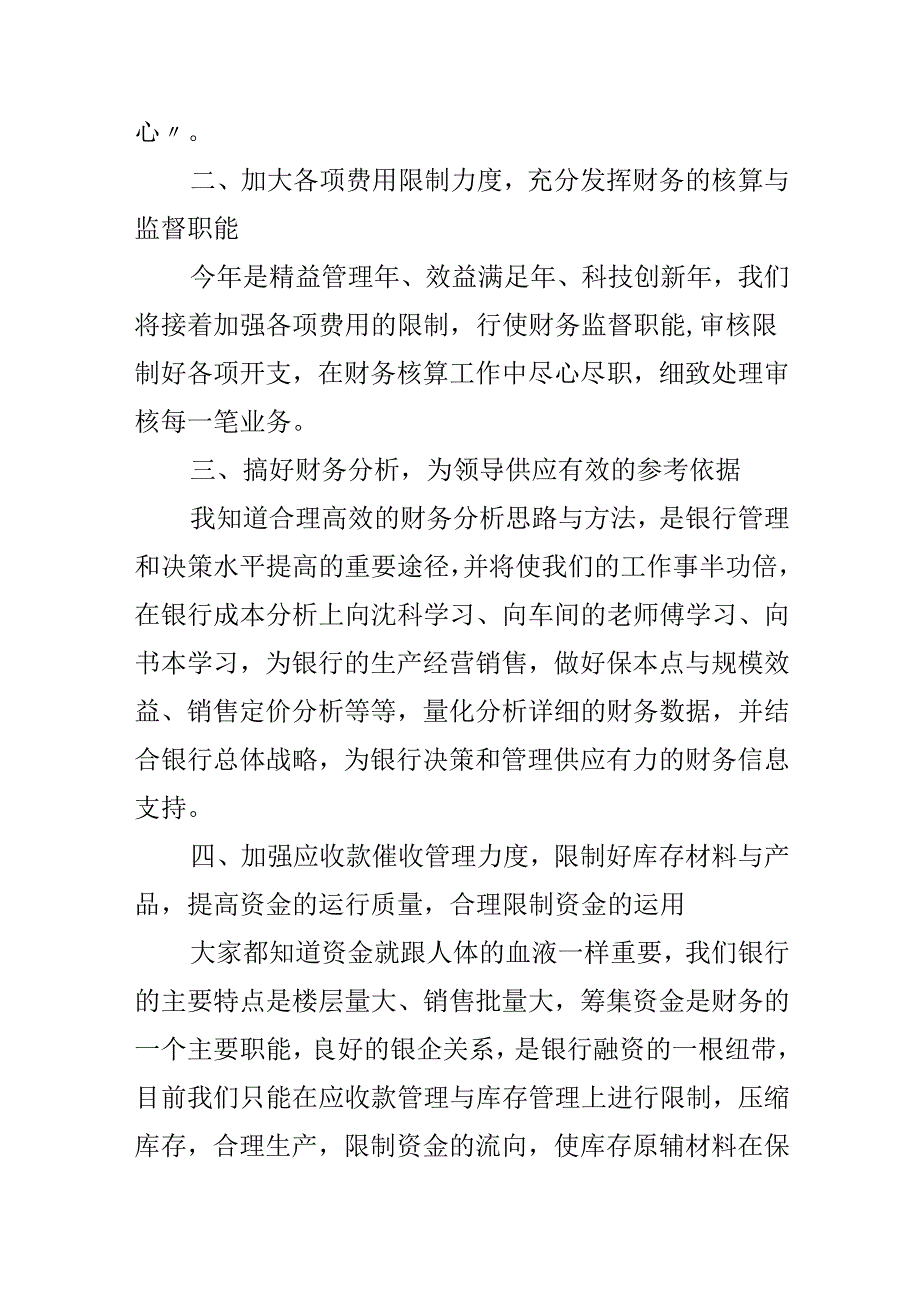 出纳工作总结下半年工作计划.docx_第3页