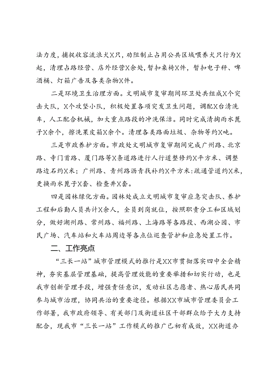 关于城市管理、执法领域相关情况的汇报（三长一站）.docx_第2页