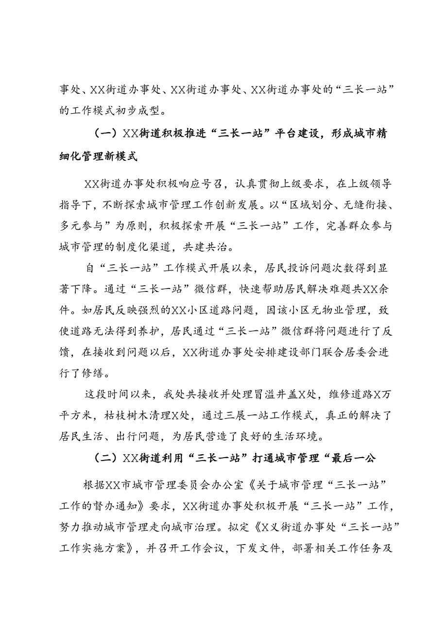 关于城市管理、执法领域相关情况的汇报（三长一站）.docx_第3页