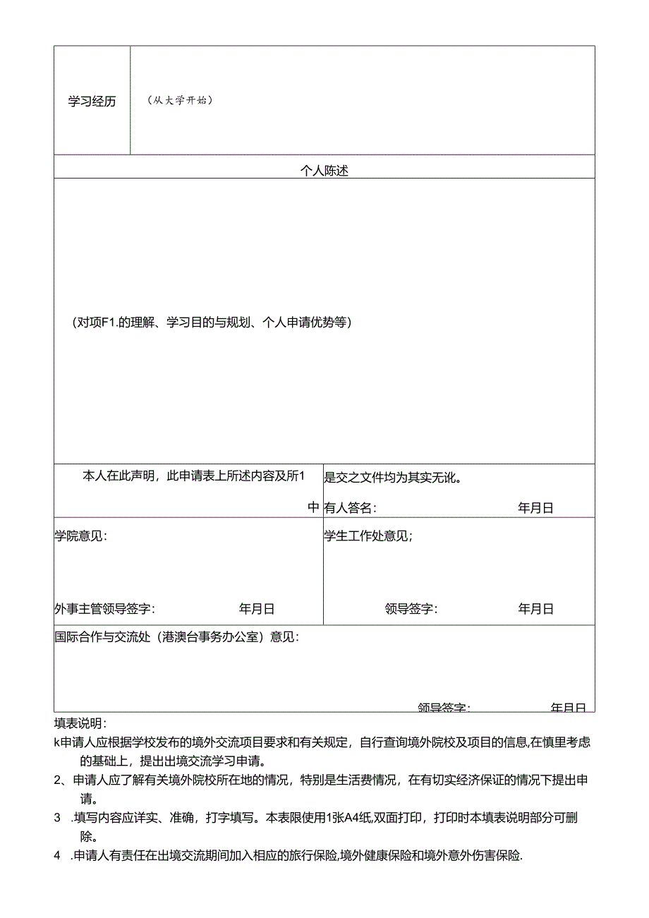 吉林大学学生赴国（境）外留学申请表.docx_第2页