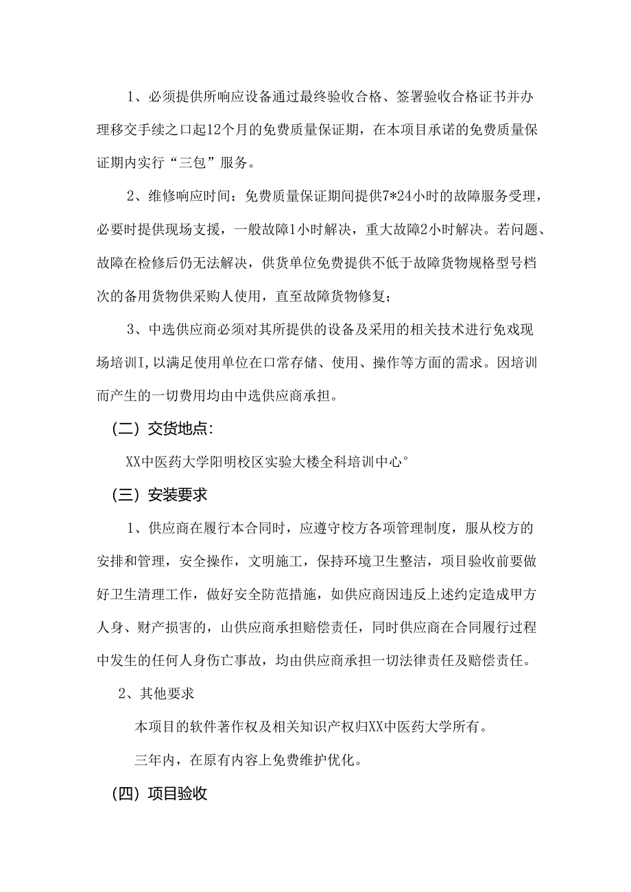 XX中医药大学临床医学院推拿虚拟仿真平台及儿童发育行为评估量表DST智能筛查工具软件采购方案（2024年）.docx_第2页