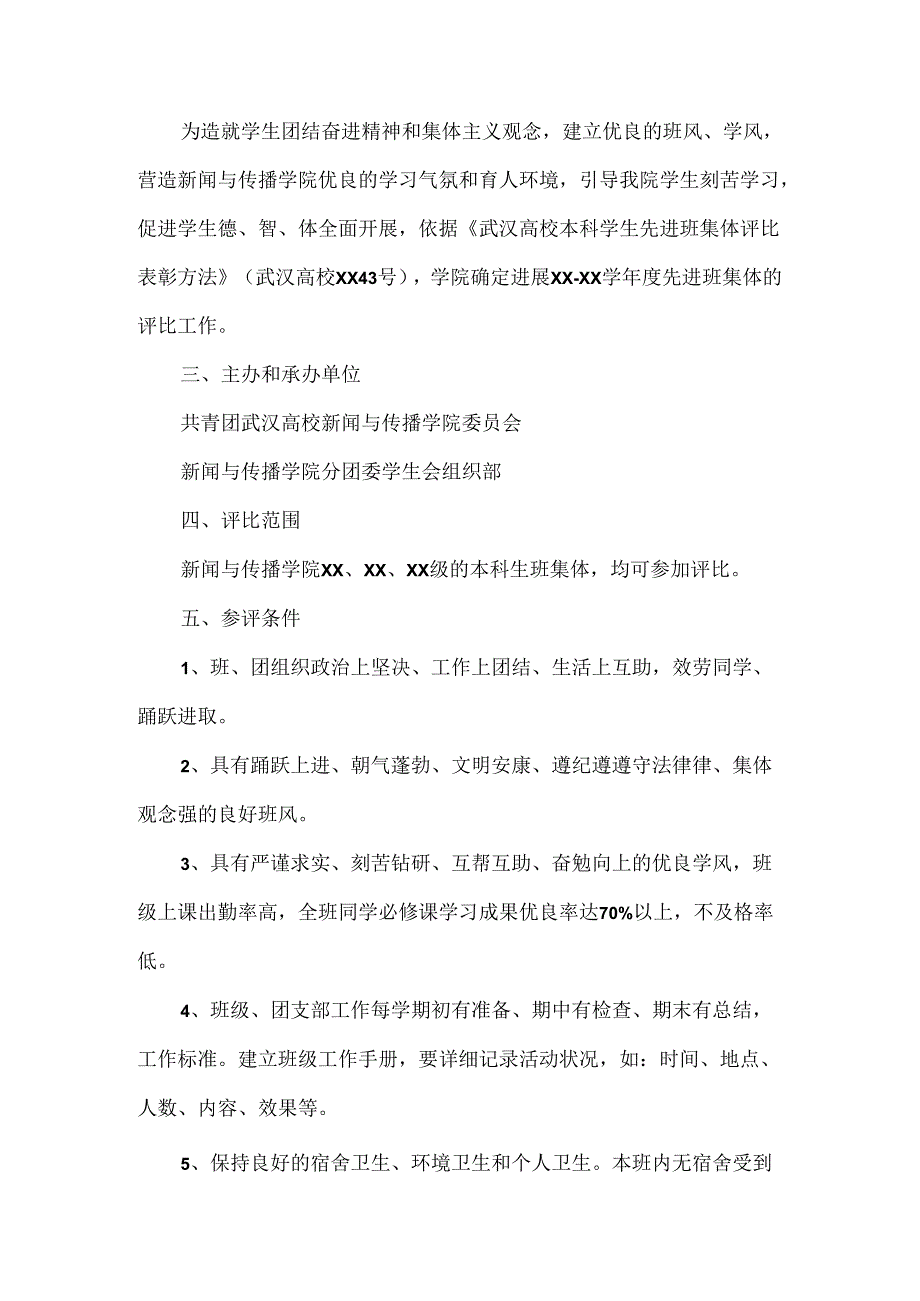 优秀班级评选活动策划书.docx_第2页