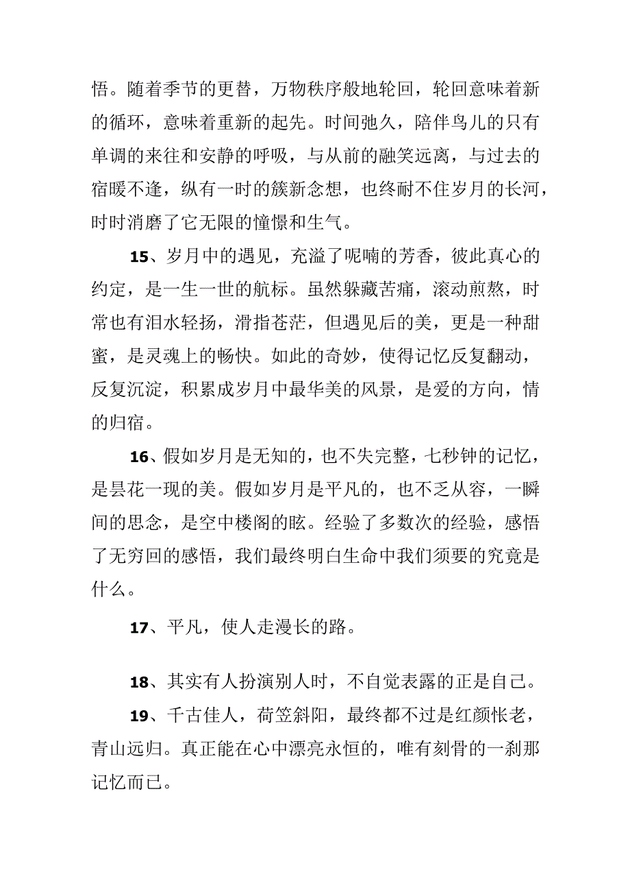 关于时光的感言.docx_第1页