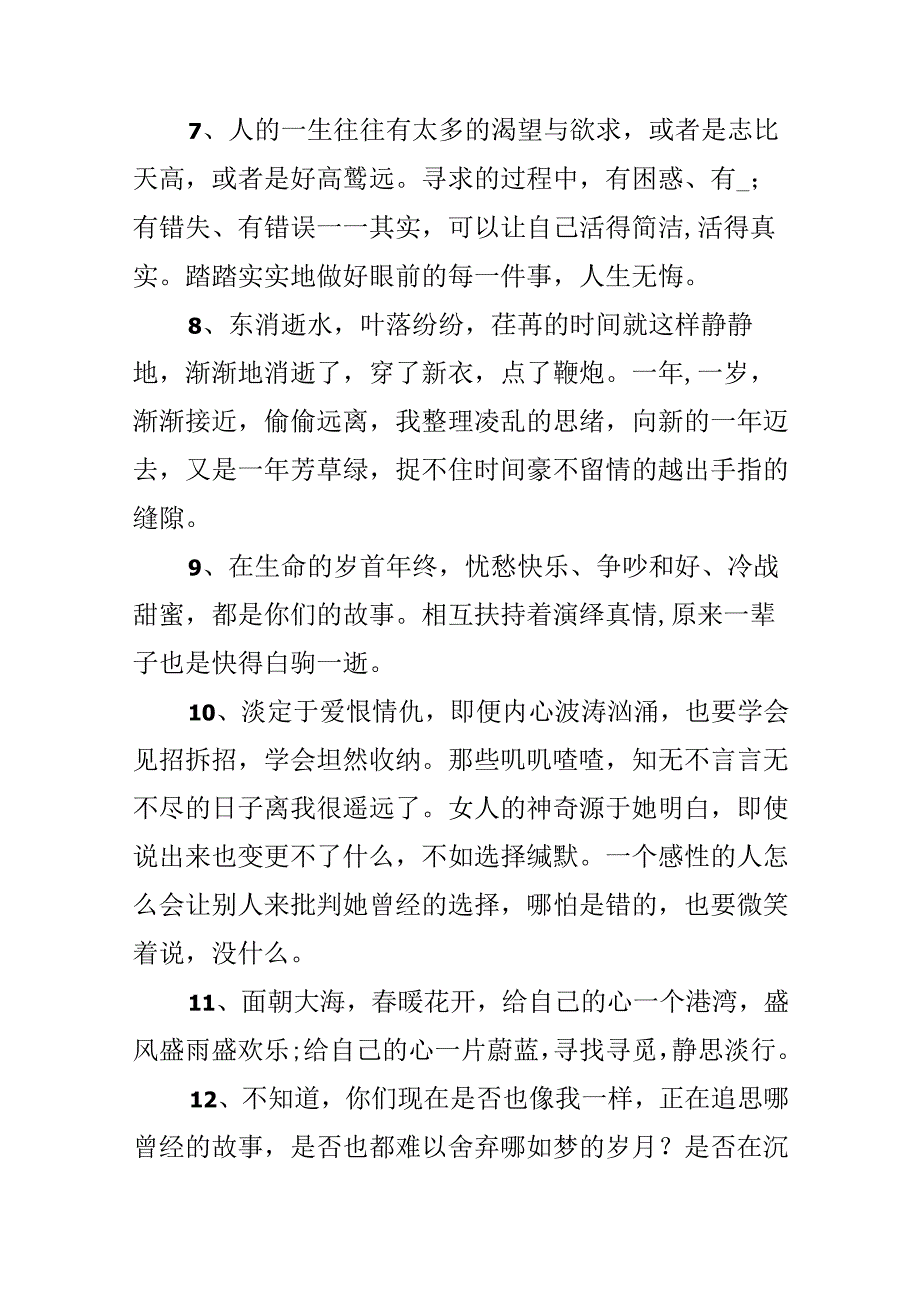 关于时光的感言.docx_第3页