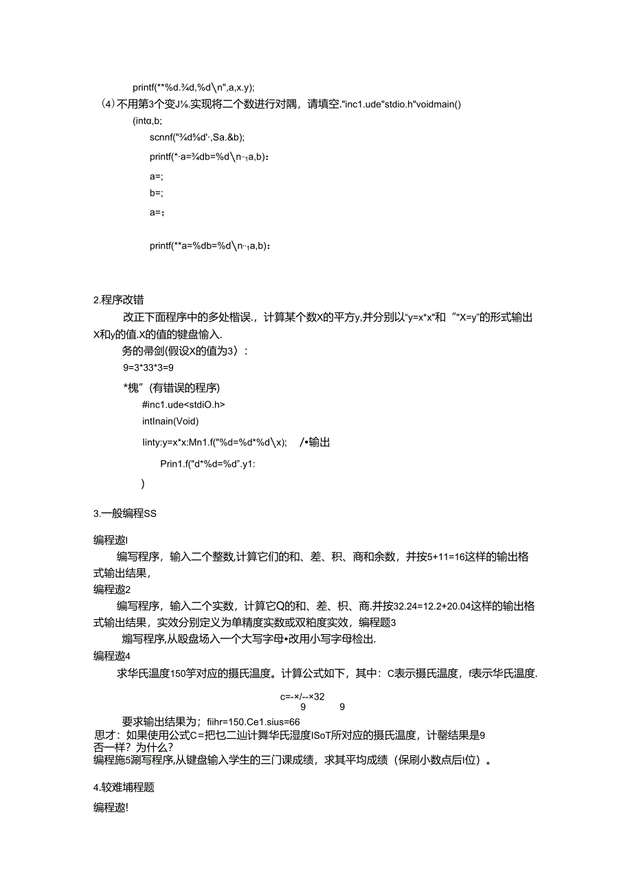 实验一熟悉C语言的VC++6.0编程环境.docx_第3页