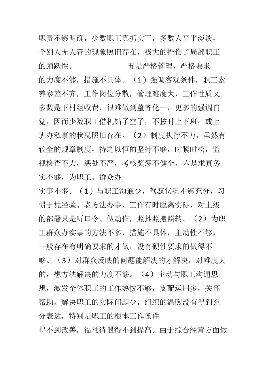 党支部个人党性分析材料.docx_第3页