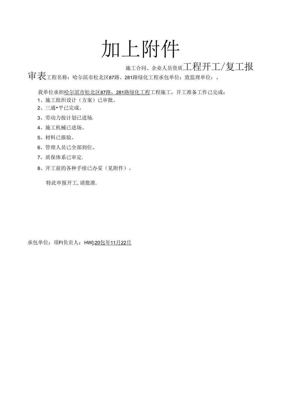 园林绿化资料范例施工技术.docx_第3页