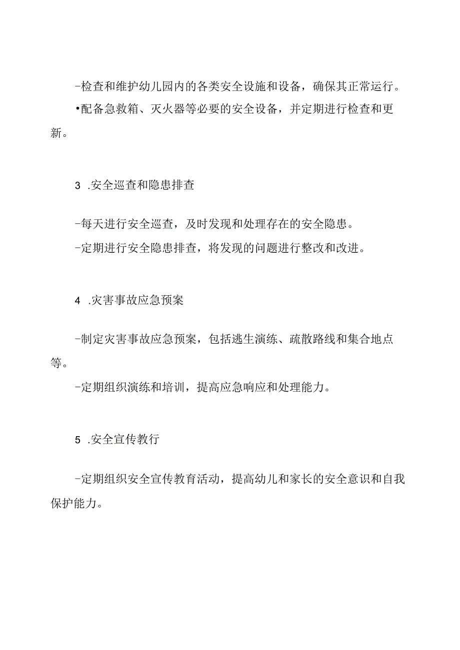 2020年秋天幼儿园安全工作的实施方案.docx_第2页