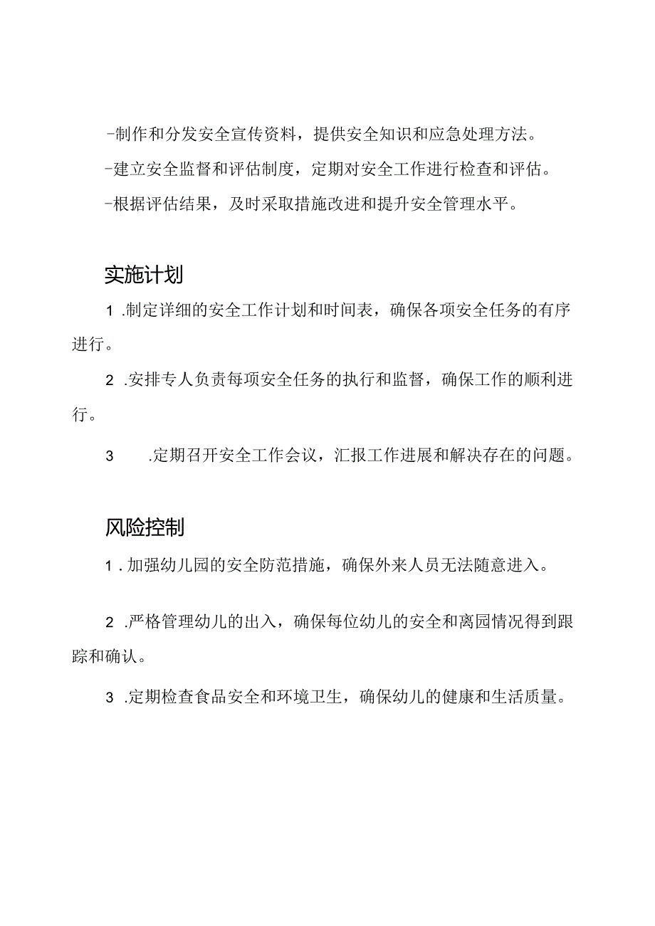 2020年秋天幼儿园安全工作的实施方案.docx_第3页