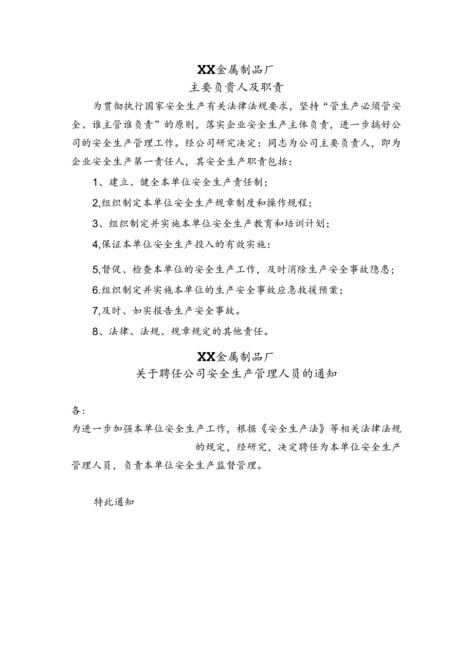 XX金属制品厂安全生产领导小组组织架构及职责（2024年）.docx_第2页