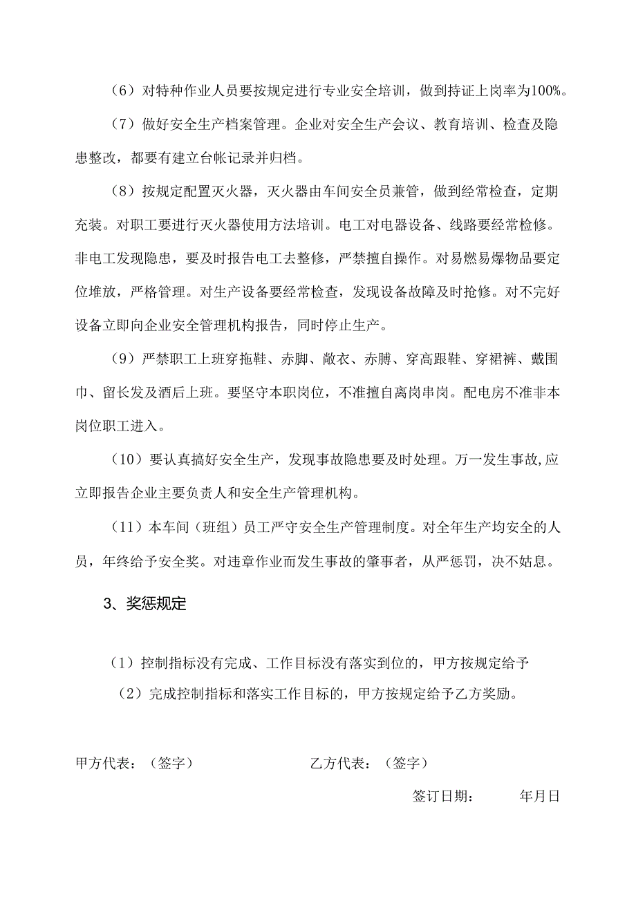 XX矿业集团供水公司年度管理人员安全生产目标管理责任书（2024年）.docx_第2页