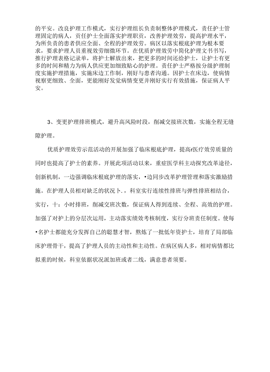 优质护理服务亮点.docx_第3页