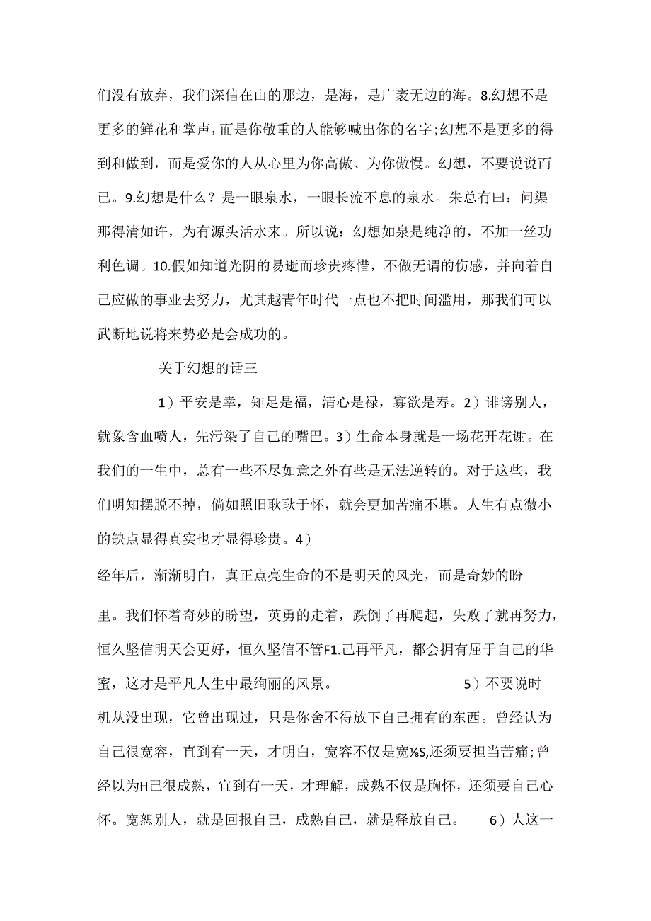 关于梦想的话剧剧本-关于梦想的话.docx_第3页