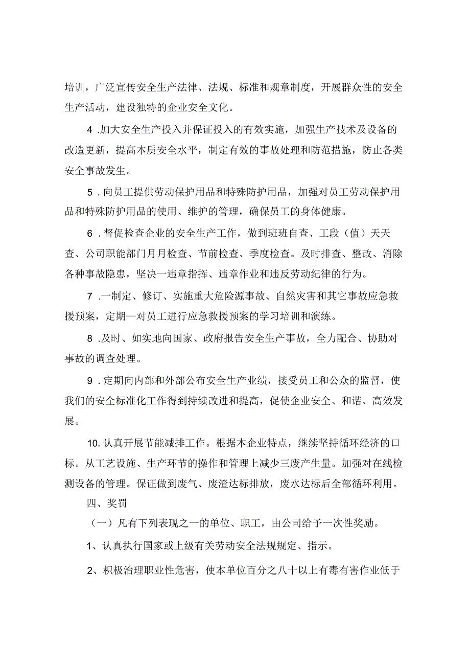 安全环保工作目标和实施方案(NaN).docx_第2页