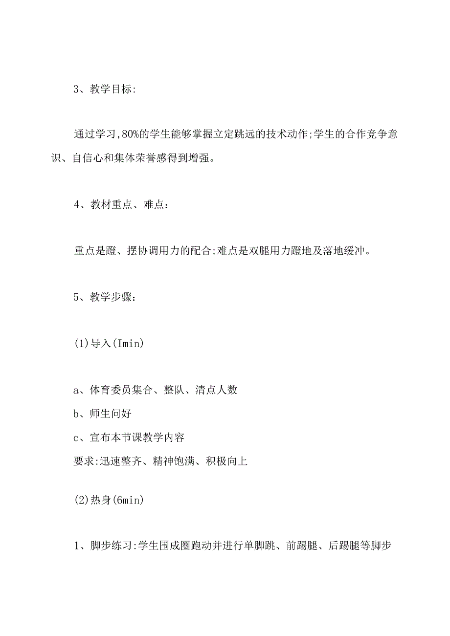 初中体育立定跳远教案.docx_第2页