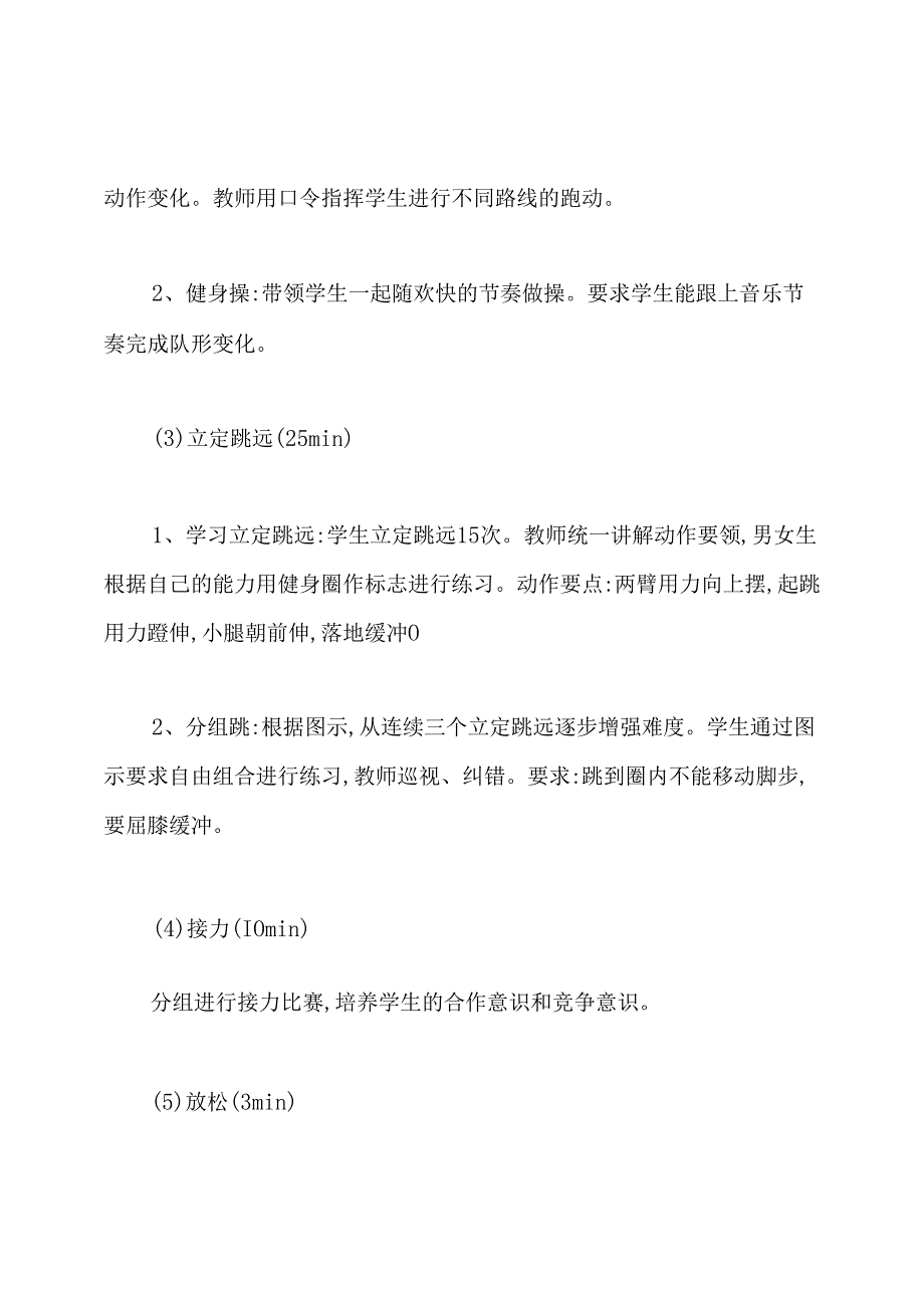 初中体育立定跳远教案.docx_第3页