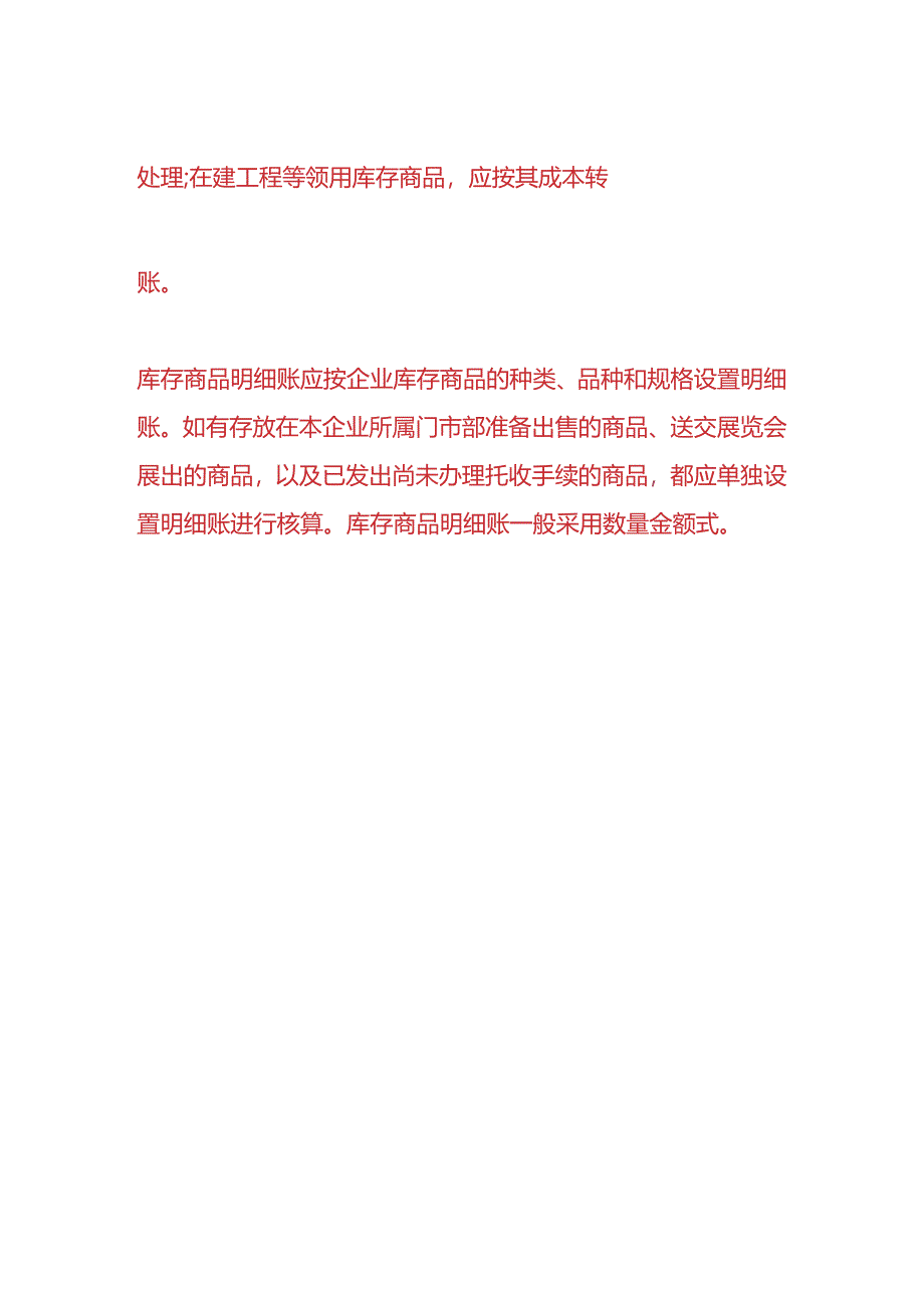 做账实操-库存商品的会计分录.docx_第3页