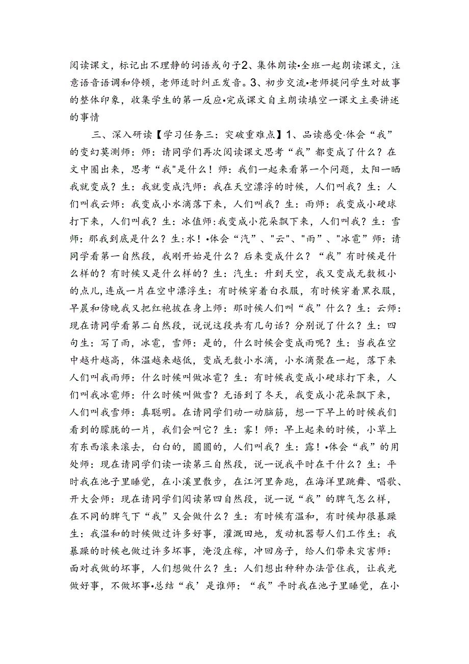 2 我是什么第二课时公开课一等奖创新教案（表格式）.docx_第2页