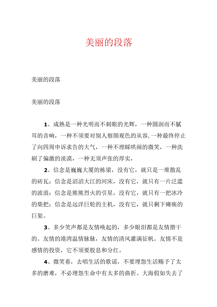 优美的段落.docx_第1页