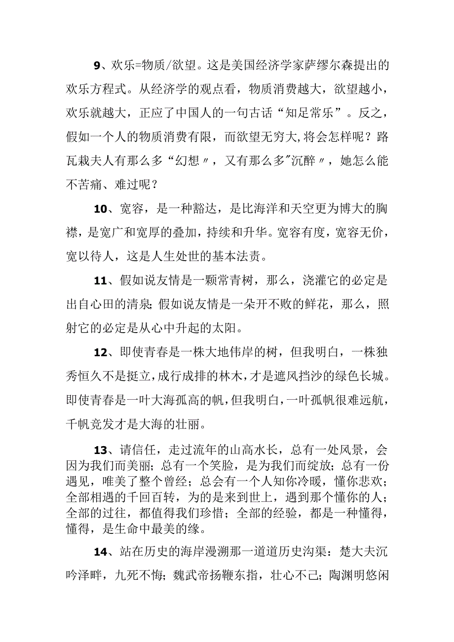 优美的段落.docx_第3页