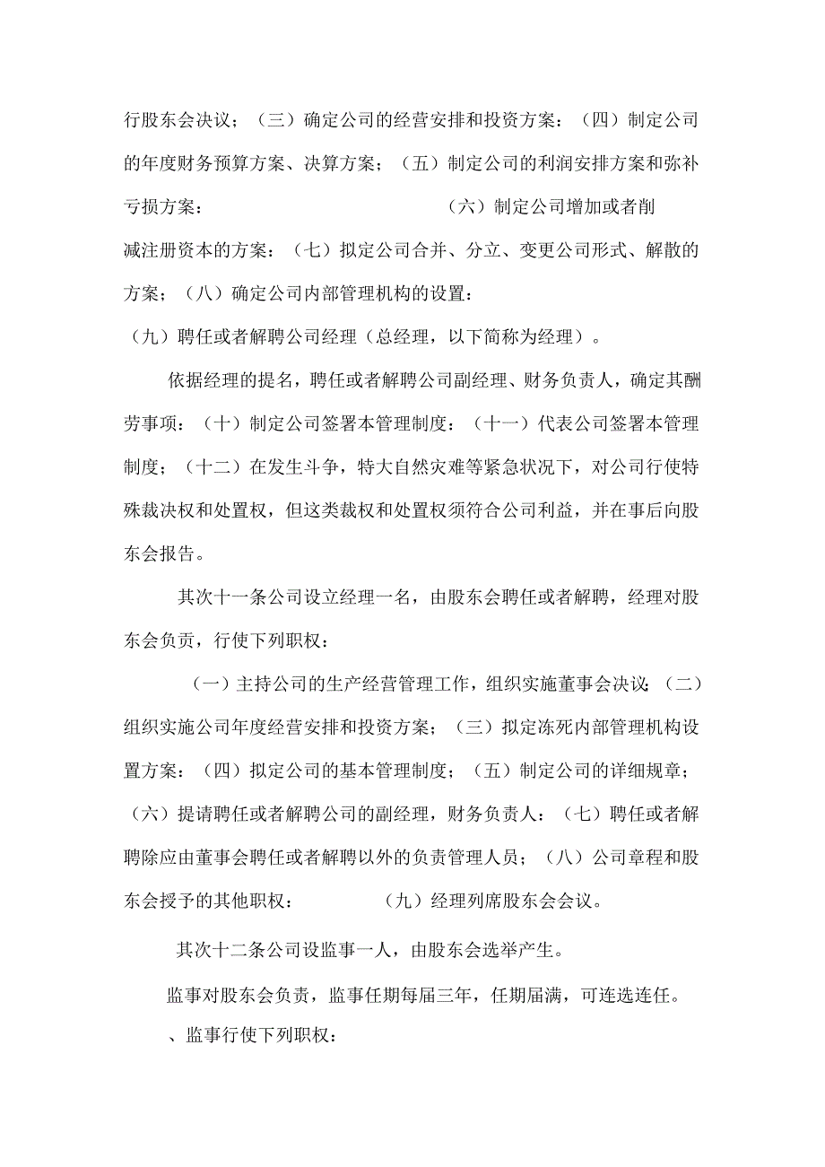 公司注册资质.docx_第2页