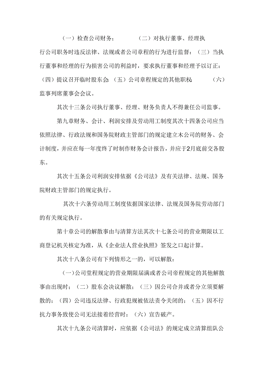 公司注册资质.docx_第3页