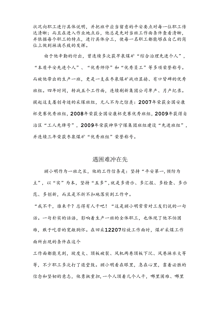 优秀班组长.docx_第2页