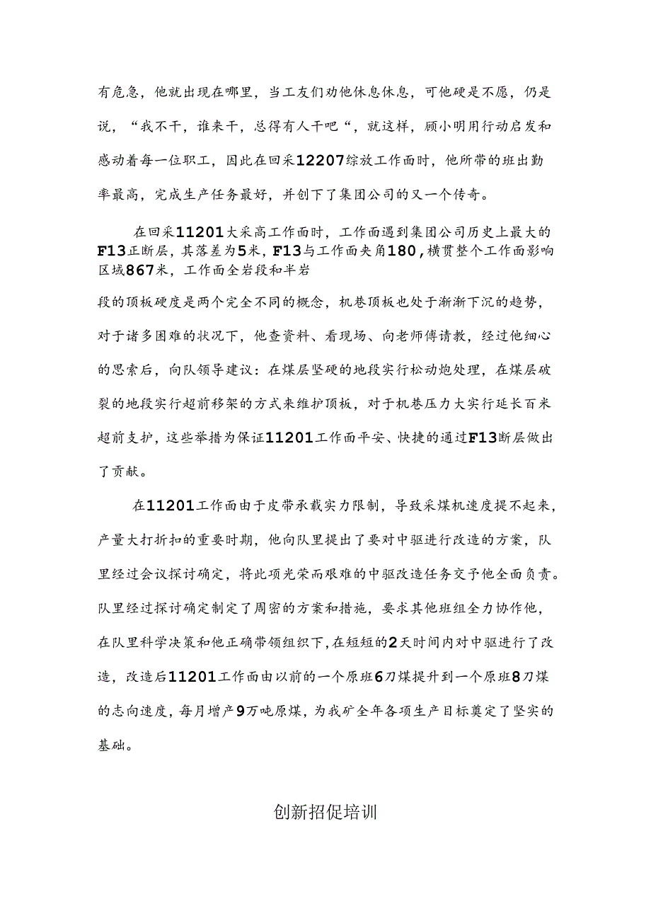 优秀班组长.docx_第3页