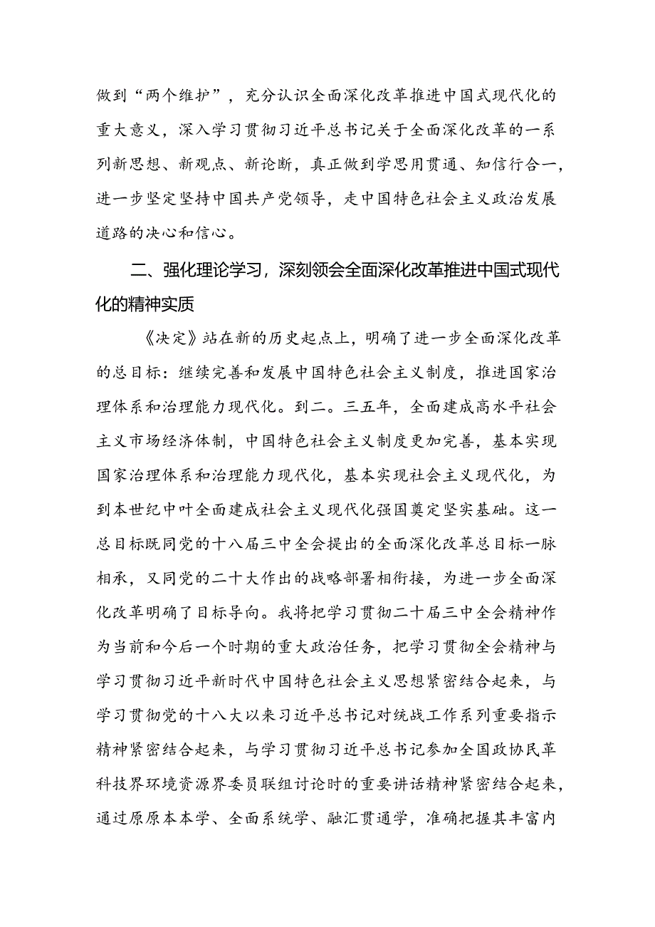 市委党员干部学习中共二十届三中全会精神心得体会.docx_第2页