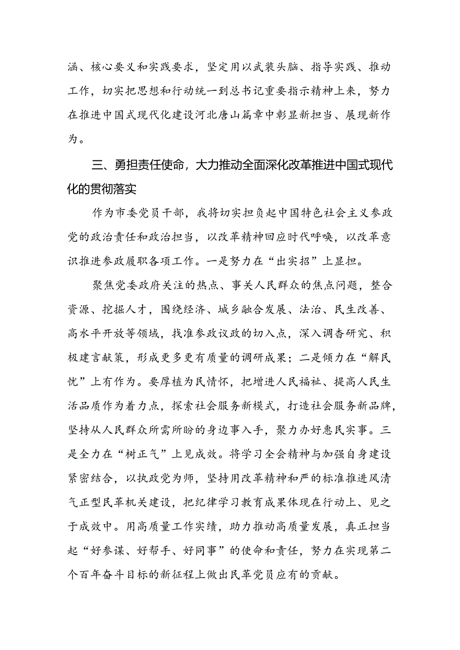 市委党员干部学习中共二十届三中全会精神心得体会.docx_第3页