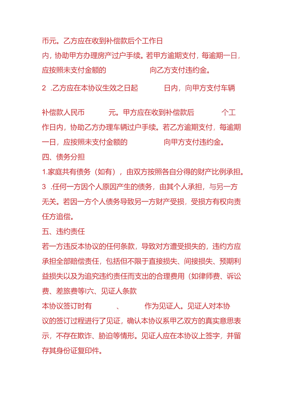 合同模板-分家财产协议书.docx_第3页