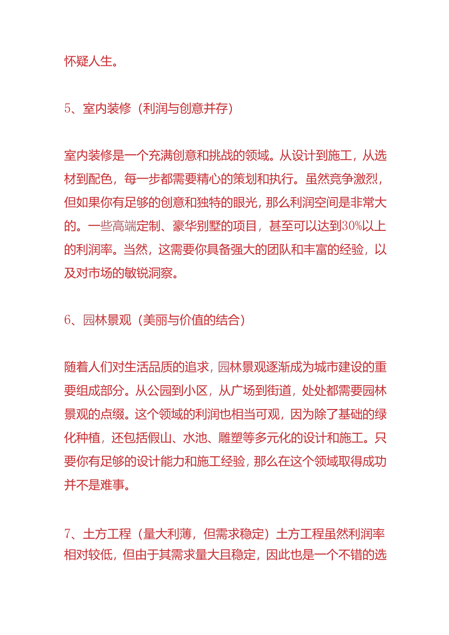 工程实操-工地上“利润高、回款快”的七个工种分析.docx_第3页