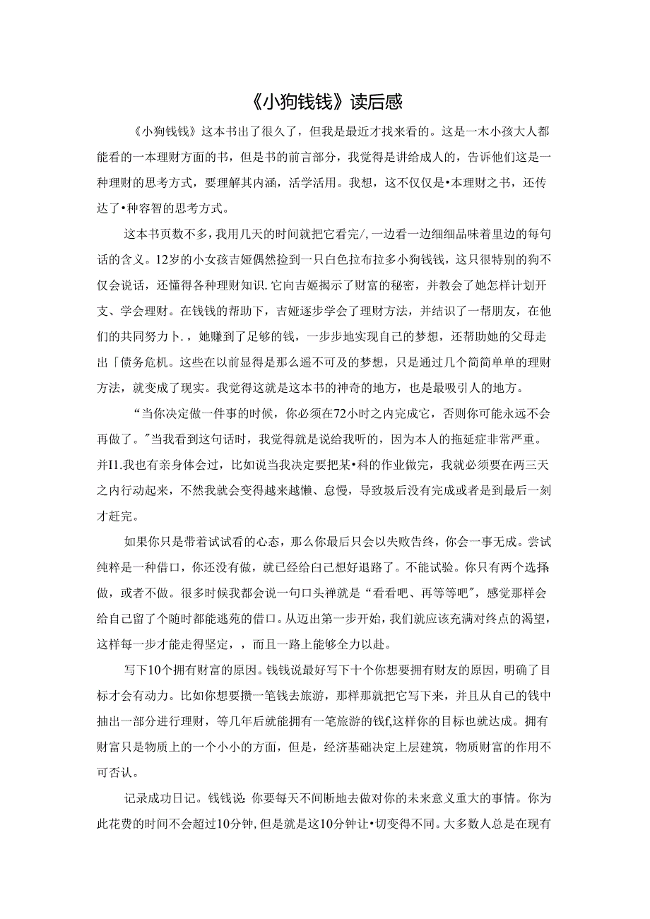 《小狗钱钱》读后感.docx_第1页