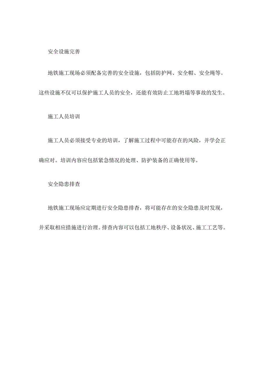 地铁施工安全隐患排查与治理.docx_第2页