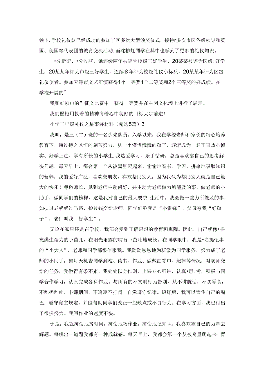 小学三年级礼仪之星事迹材料（精选5篇）.docx_第2页