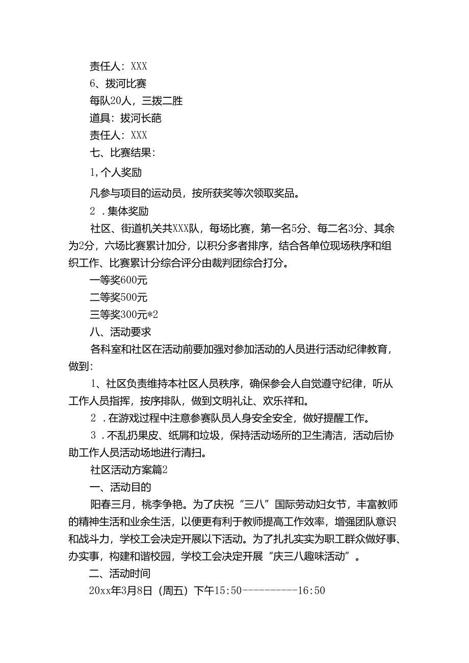 关于社区活动方案范文集合五篇.docx_第3页