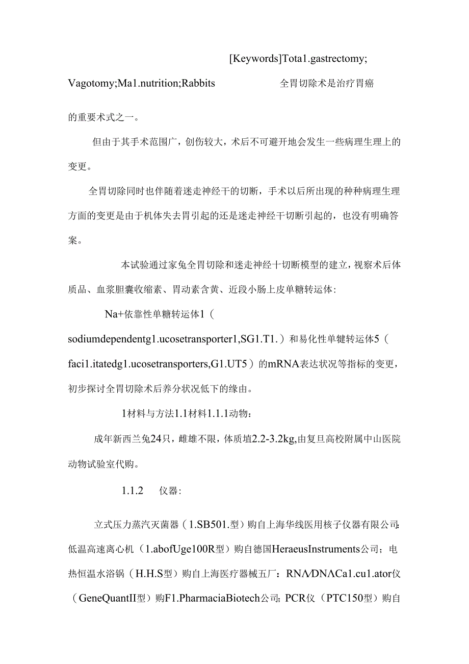 全胃切除术后家兔营养不良的实验研究_0.docx_第3页